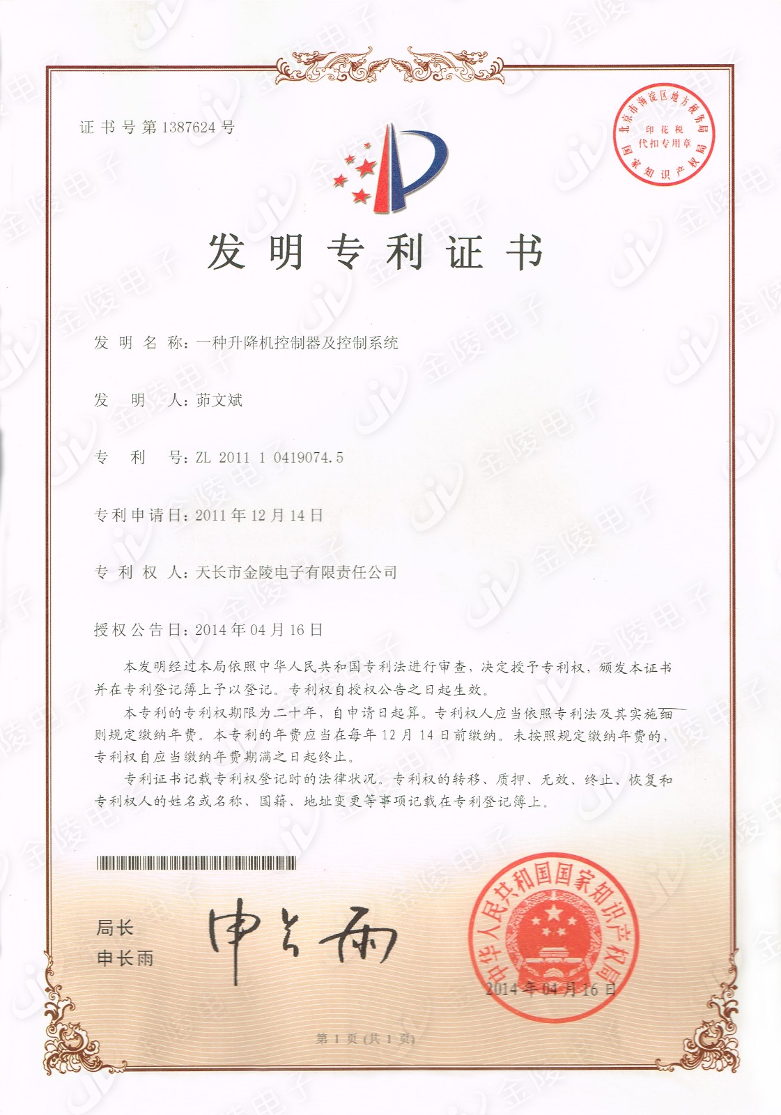 一種升降機控制器及控制系統